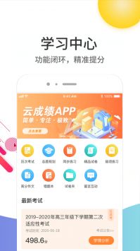云成绩普通版(3)
