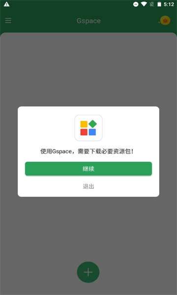 华为gspace(3)