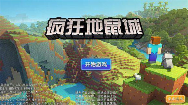 疯狂地鼠城免费内购版(3)
