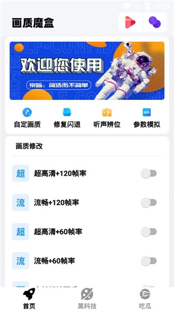 画质魔盒最新版(2)