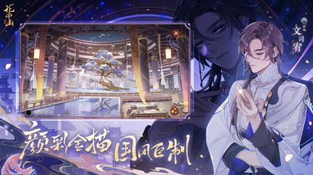 花亦山心之月官方最新版本(3)