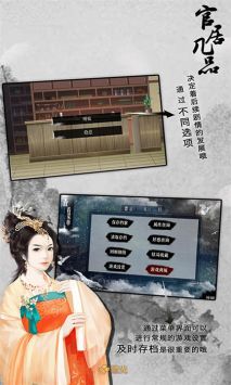 官居几品1.0.3版本(2)