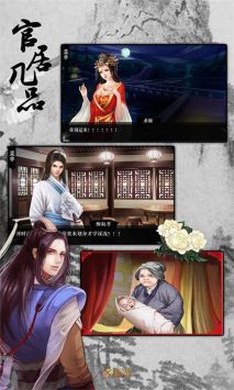 官居几品1.0.3版本(3)