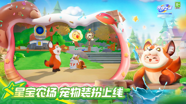 元梦之星官网最新版本(2)
