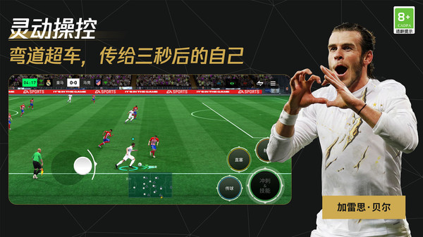 fc足球世界国际服2.3.9版本(1)