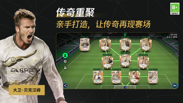 fc足球世界国际服2.3.9版本(2)