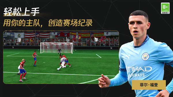 fc足球世界国际服2.3.9版本(3)