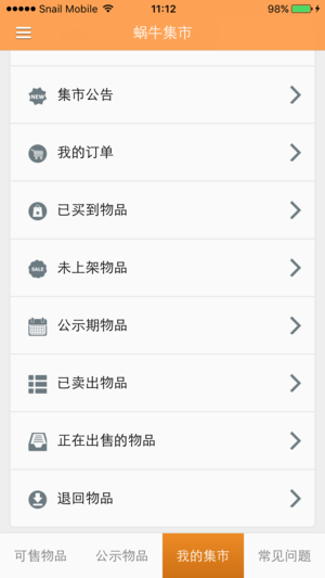 蜗牛集市(4)