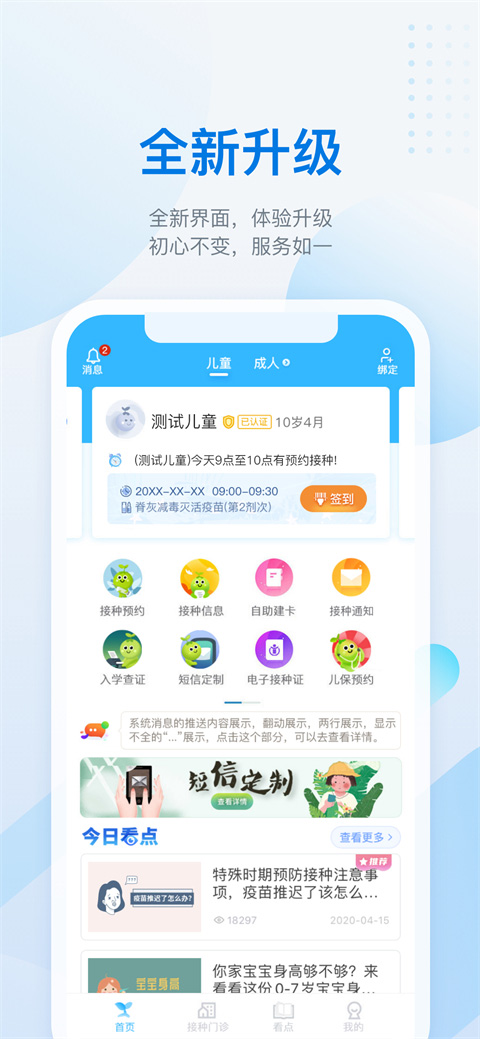 金苗宝疫苗接种(4)