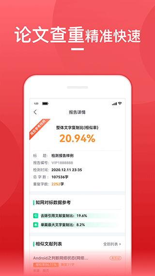 论文查重宝app(2)
