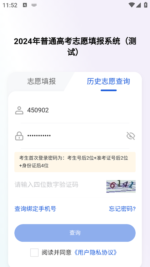 八桂高考最新版(4)