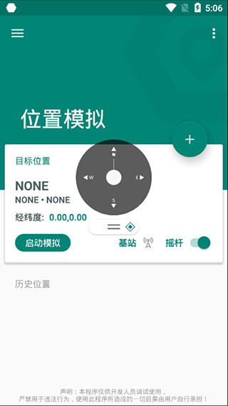 fake location免费版(1)