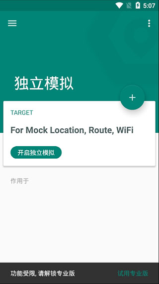 fake location免费版(3)