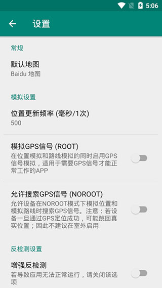 fake location免费版(4)
