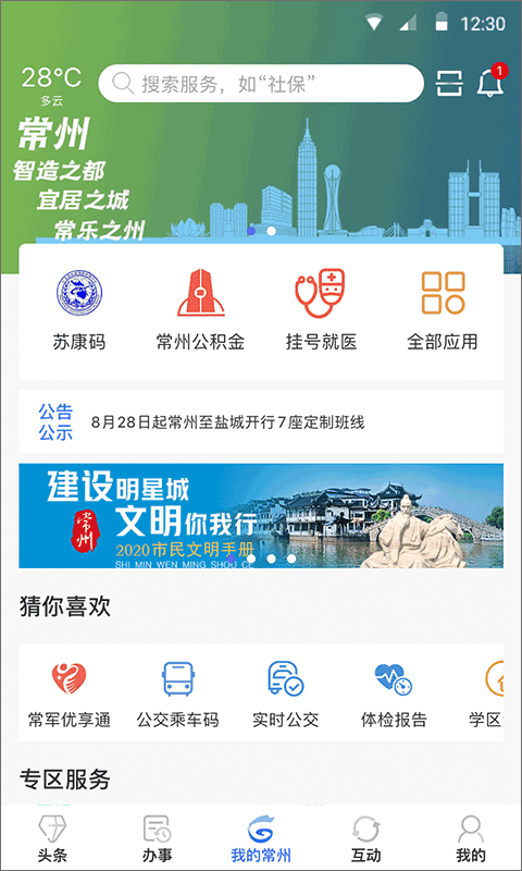 我的常州(1)