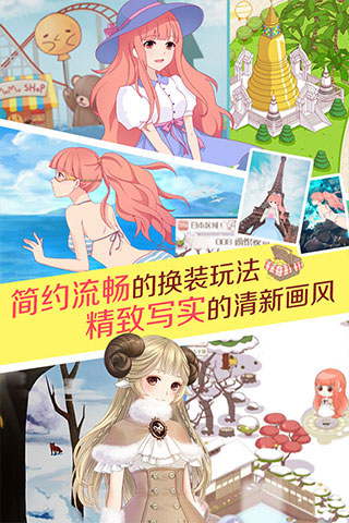 暖暖环游世界官网手机版(1)