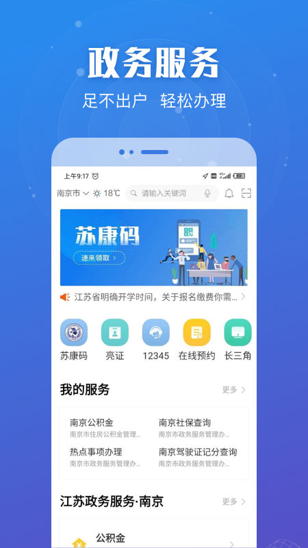 江苏政务服务网(3)