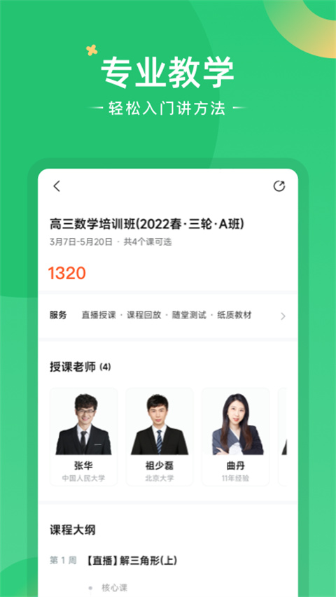 好课在线手机版(2)