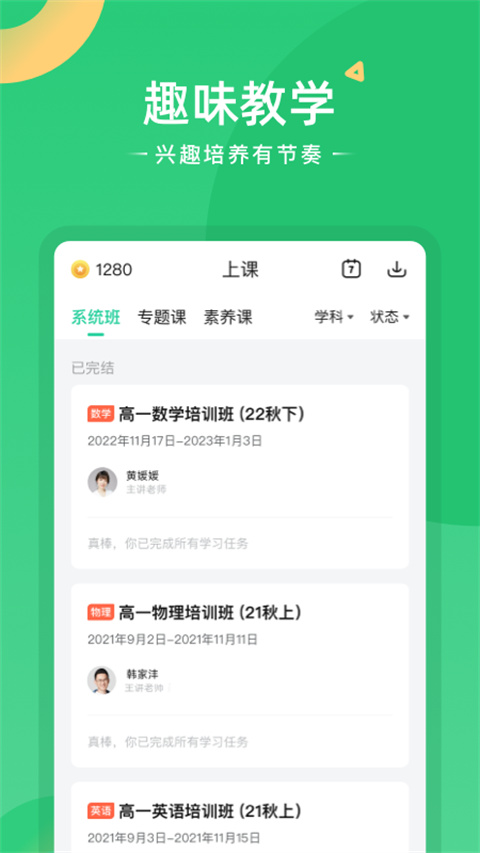 好课在线手机版(3)