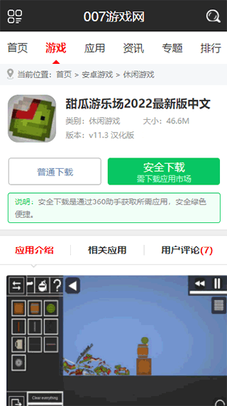 007游戏网游戏盒子(2)