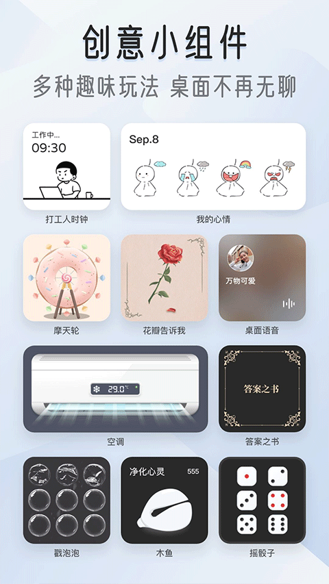 iScreen桌面小组件(3)