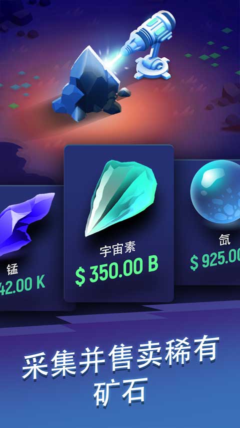 星际矿工官方版(3)