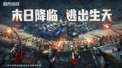 曙光防线国际服最新版本(1)
