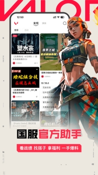 掌上无畏契约官网最新版(1)