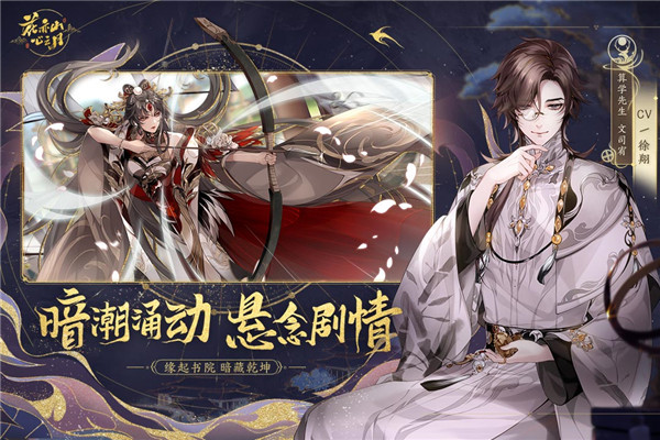 花亦山心之月最新版本(2)