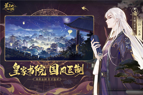 花亦山心之月最新版本(3)