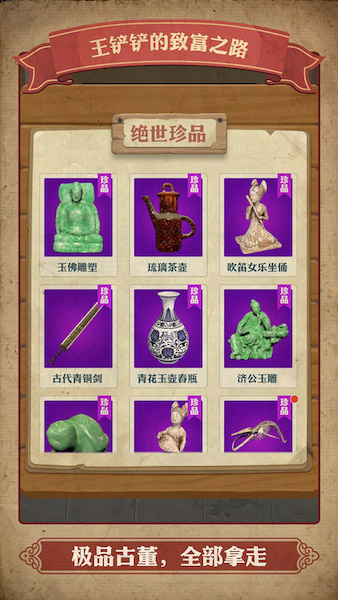 王铲铲的致富之路(3)