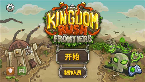 王国保卫战（kingdom rush）(1)