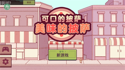 可口的披萨免广告5.22.6(2)