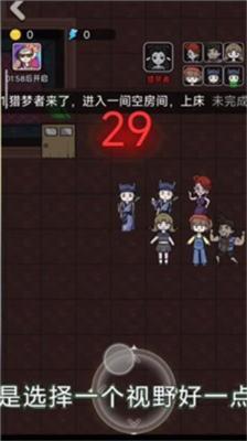 猎梦宿舍1.1.4正版(2)