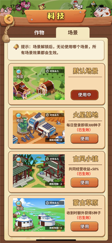 开心庄园游戏(4)