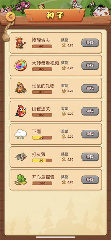 开心庄园游戏(5)