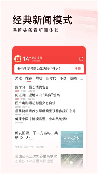 头条搜索极速版(3)