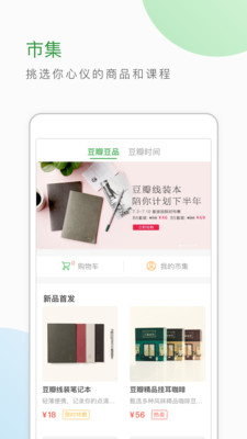 豆瓣(3)
