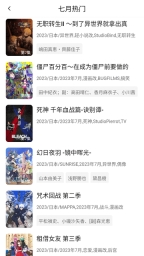 次元城动漫官方版(4)