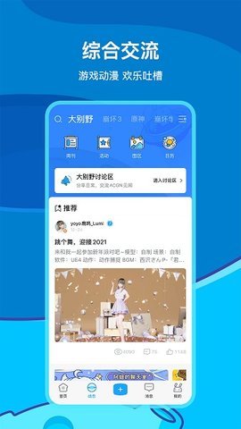 Hoyolab米游社(1)