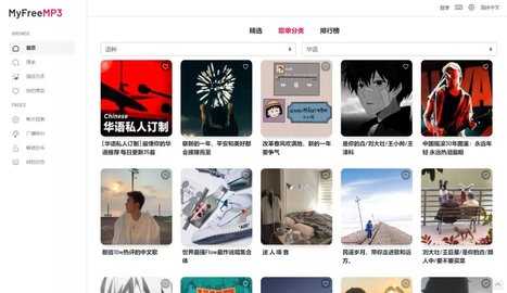 myfreemp3手机版(1)