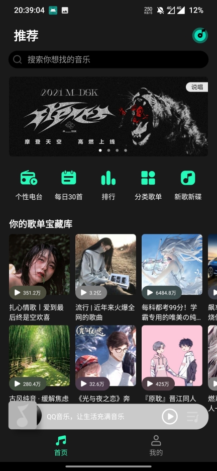 QQ音乐简洁版(2)