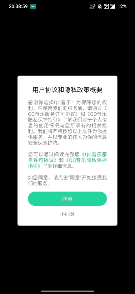 QQ音乐简洁版(3)