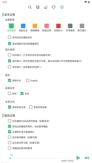 洛雪音乐助手app(1)