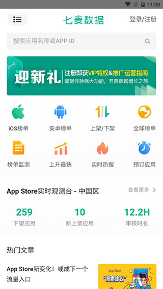 七麦数据app(1)