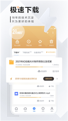 手机迅雷(1)