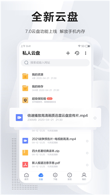 手机迅雷(3)