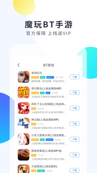 魔玩助手官方版(1)