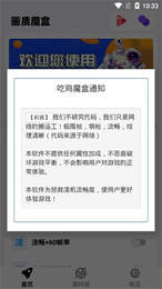 画质魔盒120帧官方正版(2)