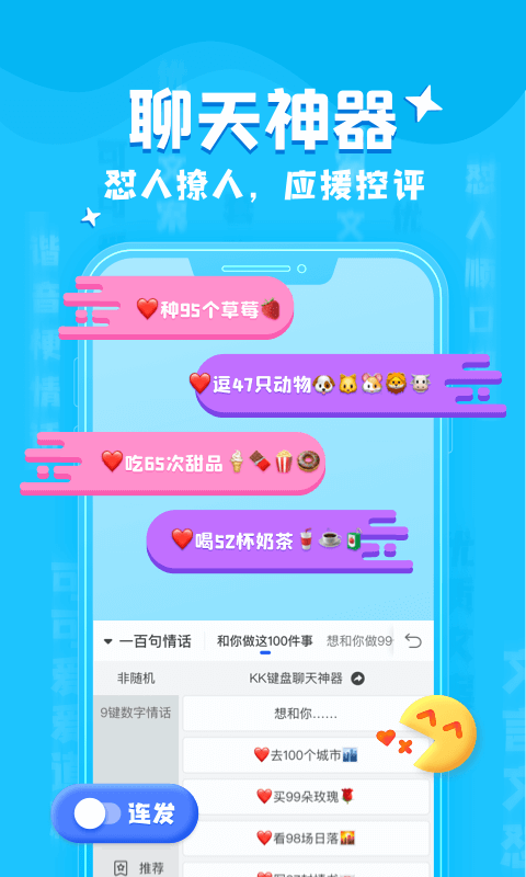 KK键盘app(2)